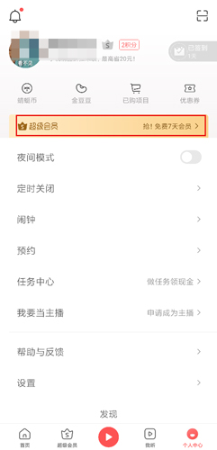 蜻蜓FM收音机