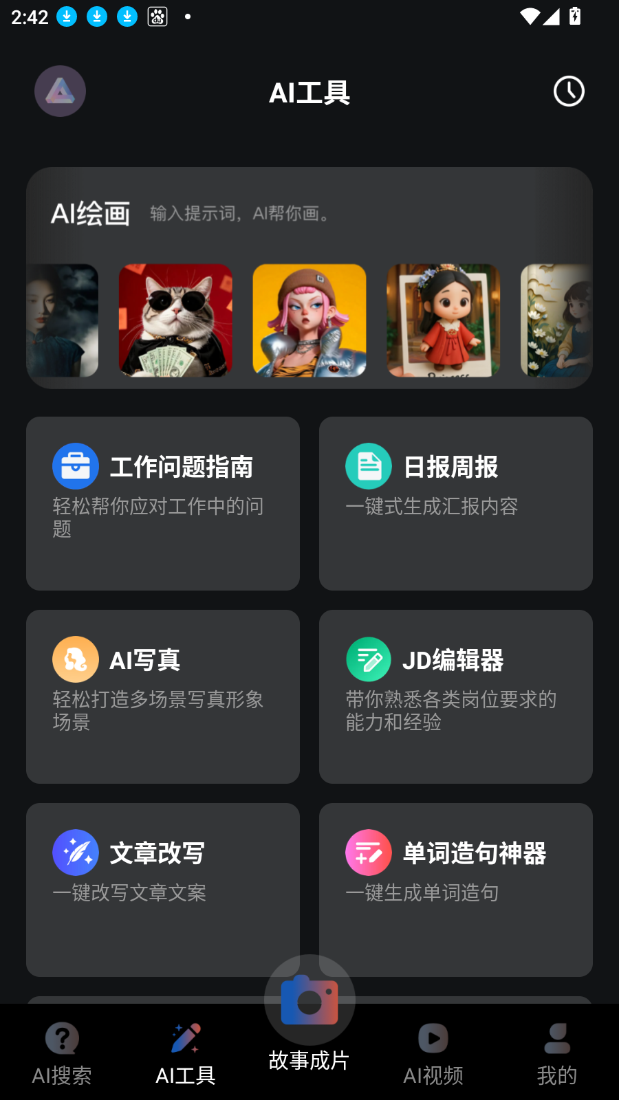 AI一键图文成片