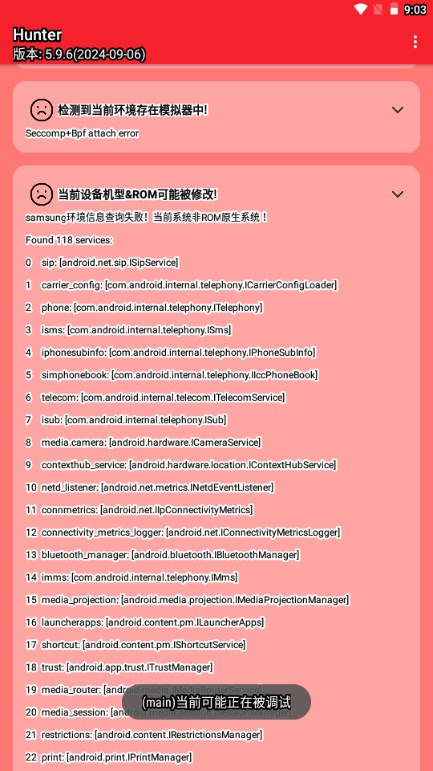 Hunter环境检测