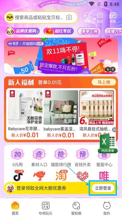 蜜源