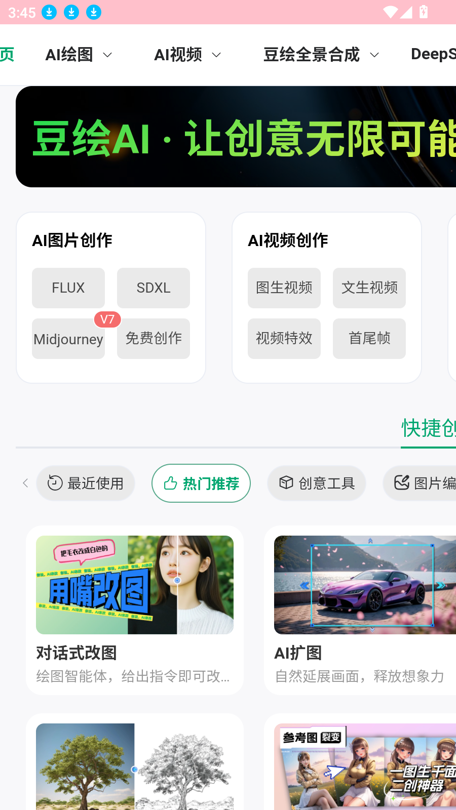 豆绘ai