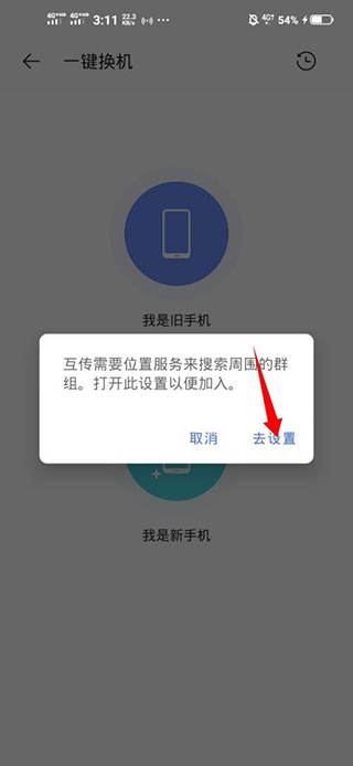vivo手机互传