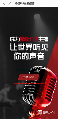 蜻蜓FM收音机
