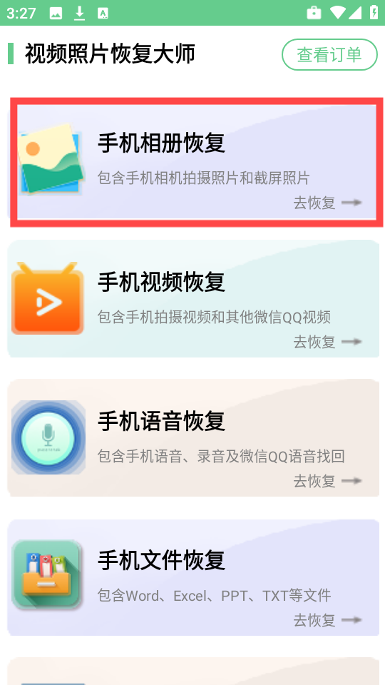 照片恢复工具