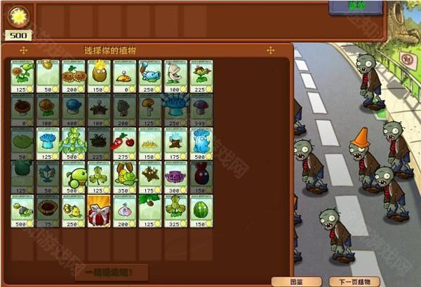 植物大战僵尸杂交版2.6