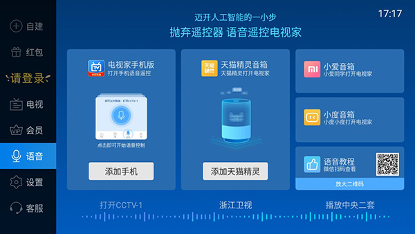 电视家永久免费版