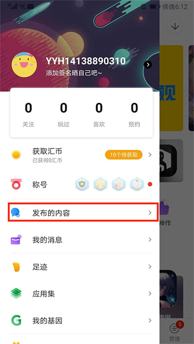 应用汇安卓版