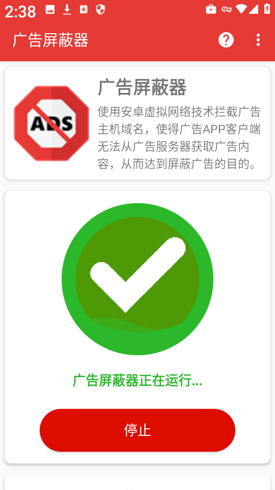 广告屏蔽器