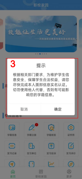职校家园