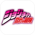 JOJOmugen下载 vJOJO