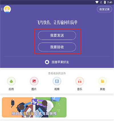 飞鸟快传助手