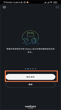 webex安卓版
