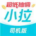 小拉出行司机端下载 v1.8.22