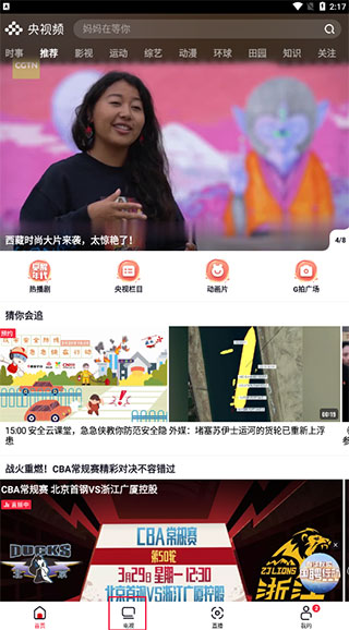 央视频2025最新版