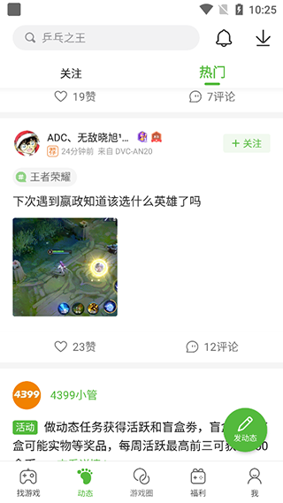 4399游戏盒2024官方版