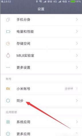 小米云服务手机版