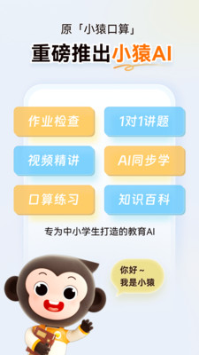 小猿口算一秒检查作业