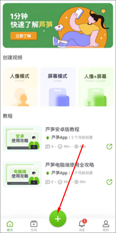 芦笋录屏手机版
