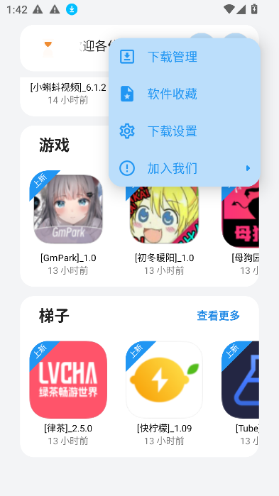 APPenjoy软件库