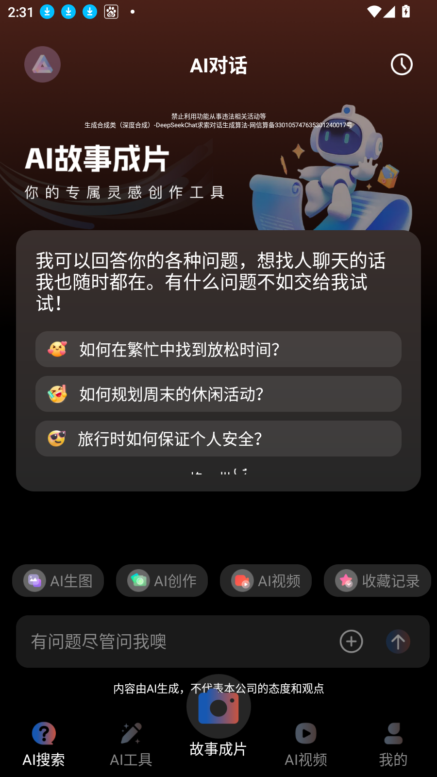 AI一键图文成片