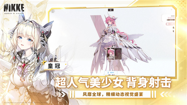 NIKKE胜利女神国际服