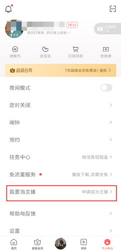 蜻蜓FM收音机