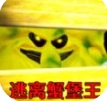 逃离蟹堡王冒险下载 v1.0.1