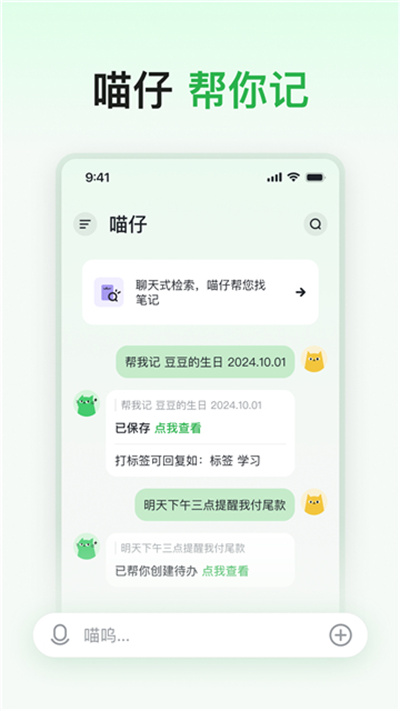 喵记多AI笔记