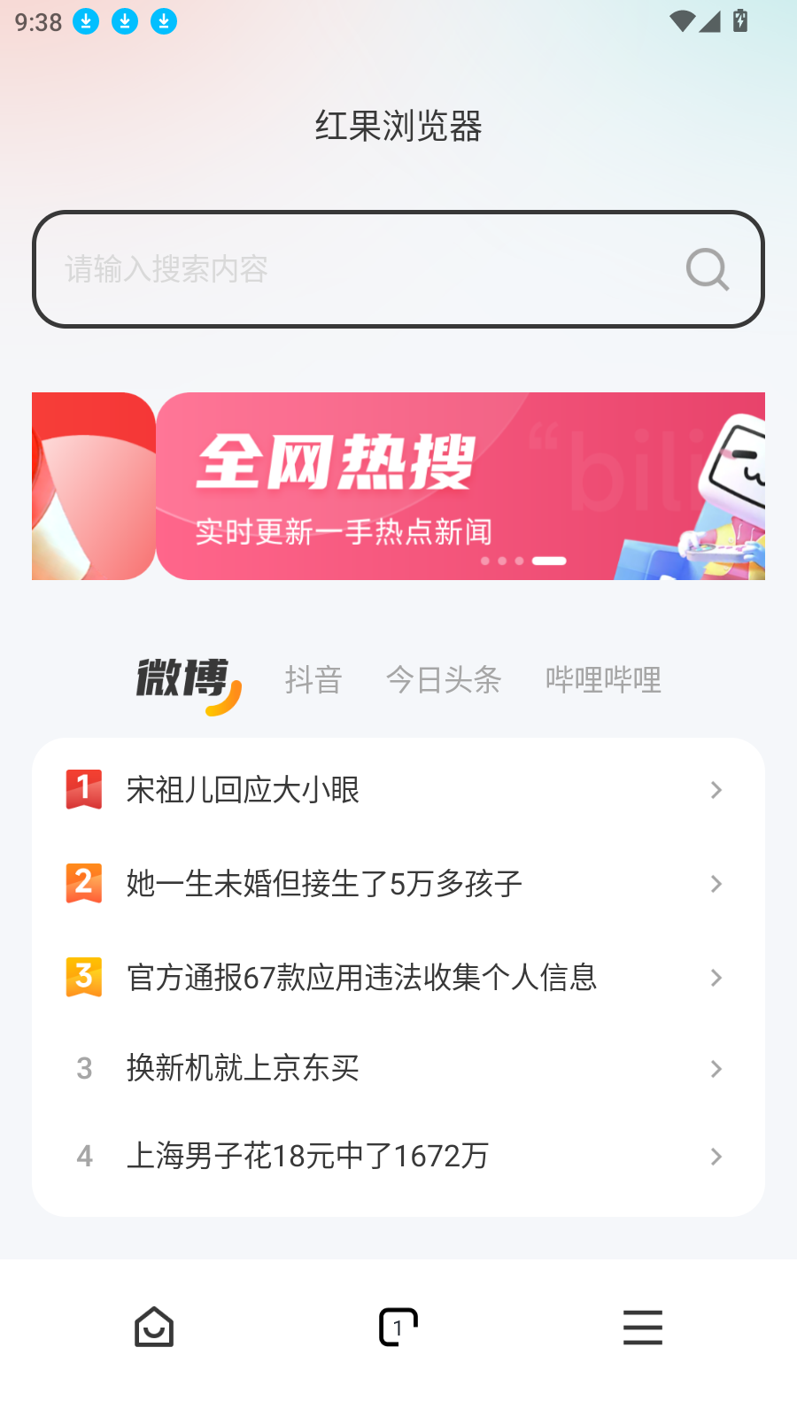 红果浏览器