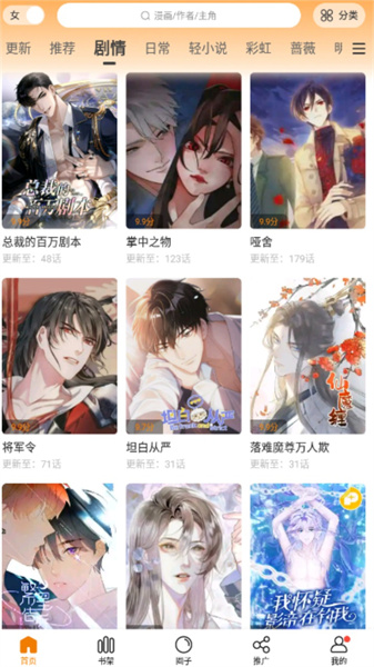 漫天星漫画2024官方版