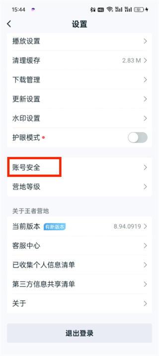 王者营地最新版本
