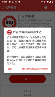 广告屏蔽器