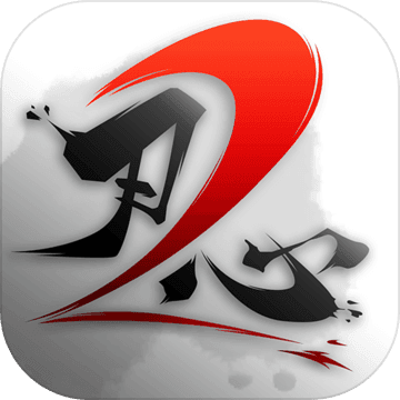 刃心2正版下载 v2.3.1