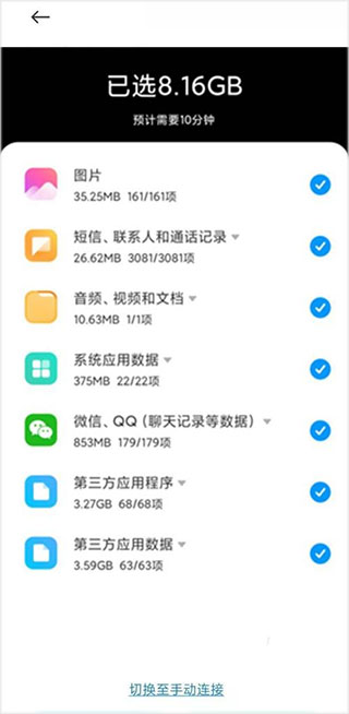 小米换机最新版