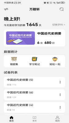 万题斩