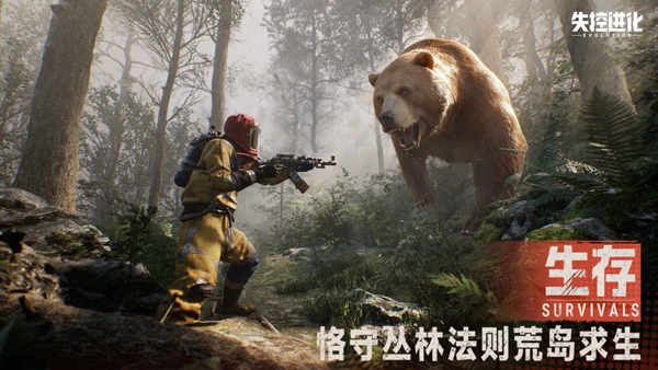 失控进化官方正版