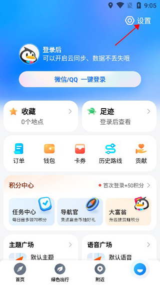 腾讯地图导航