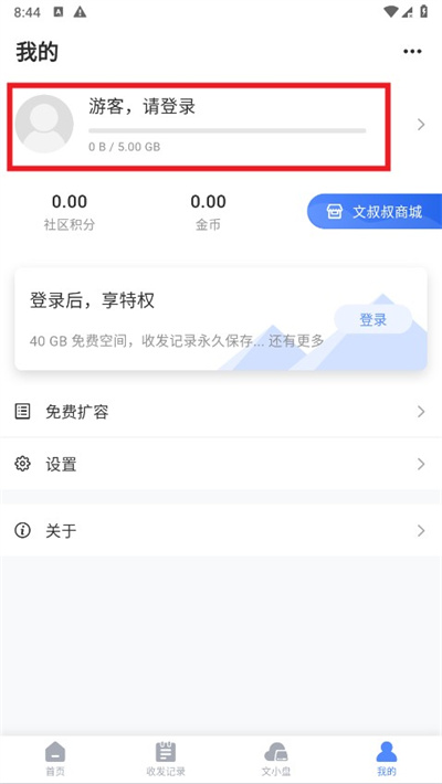 文叔叔网盘