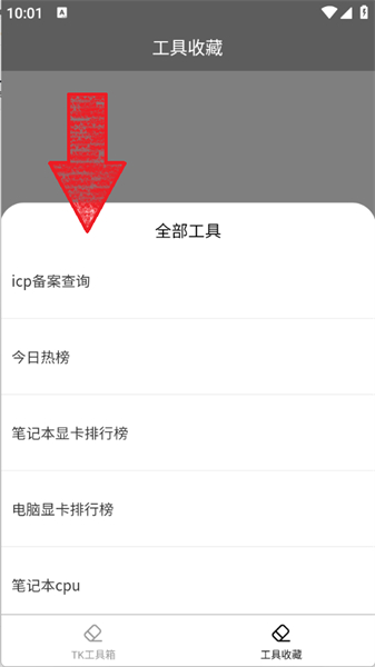 tk工具箱下载