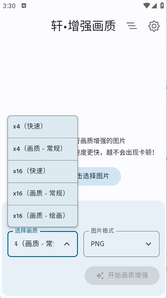 轩增强画质
