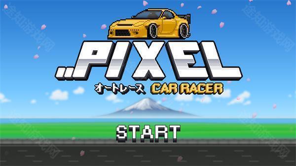 像素赛车手中文版