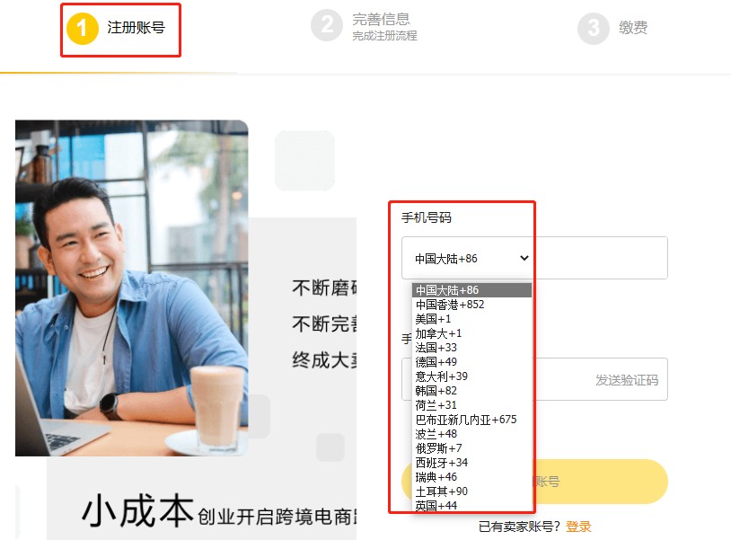 敦煌网商户