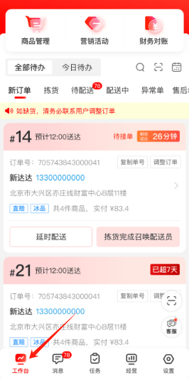 京东秒送商家