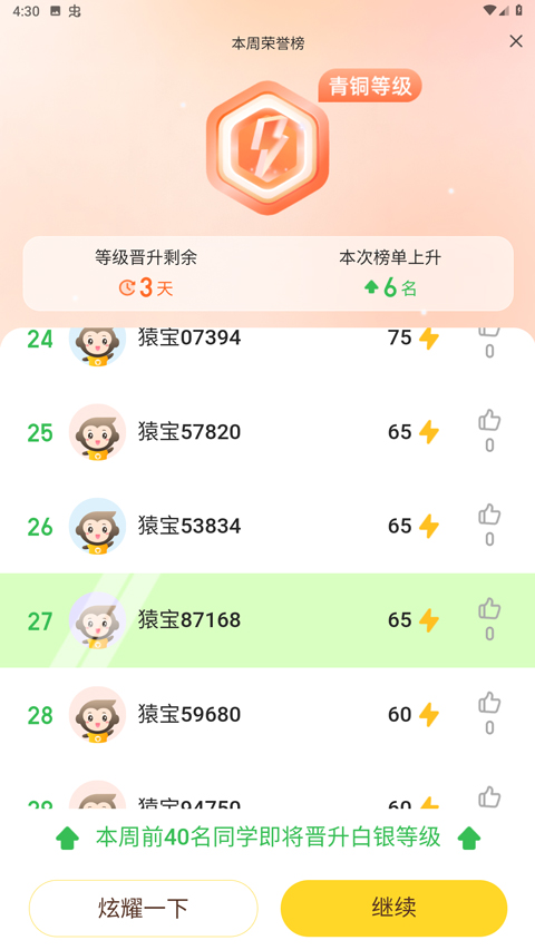 小猿AI