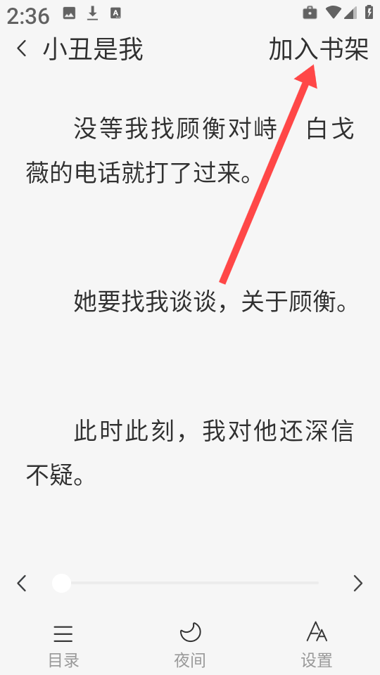 悟空免费听书