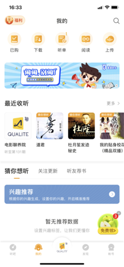 懒人畅听