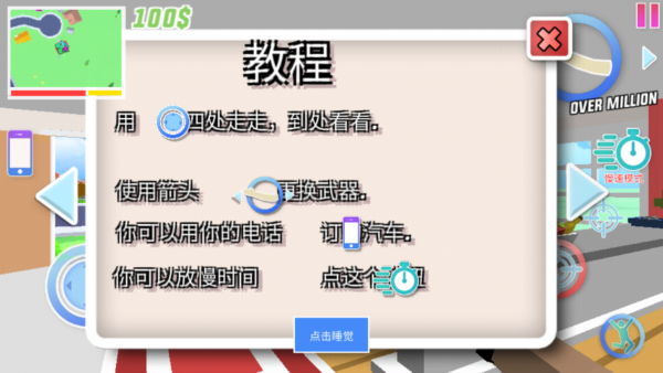 沙雕模拟器内置作弊菜单