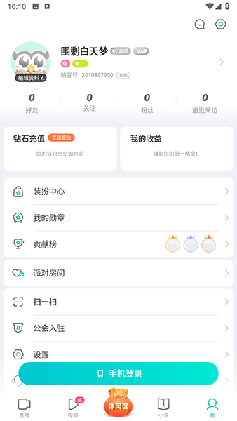 映客直播下载2023最新版