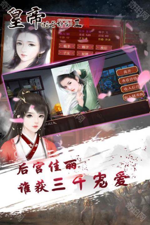 皇帝成长计划无敌版