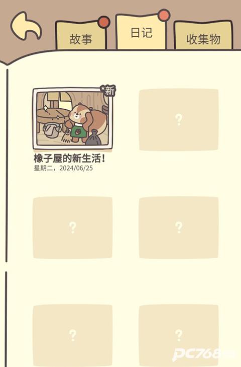 橡子屋手游